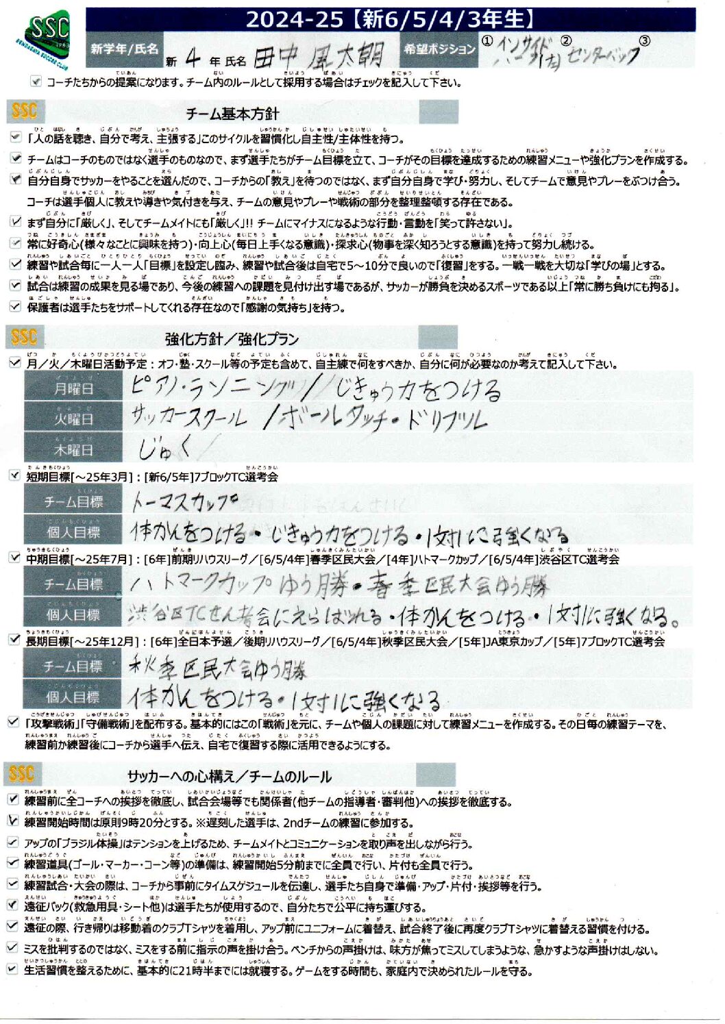 【SSC】新ドリブルチャレンジ -2025- PART1/2　新リフティングチャレンジ -2025- PART1『チャレンジ動画』『サッカー解説動画』