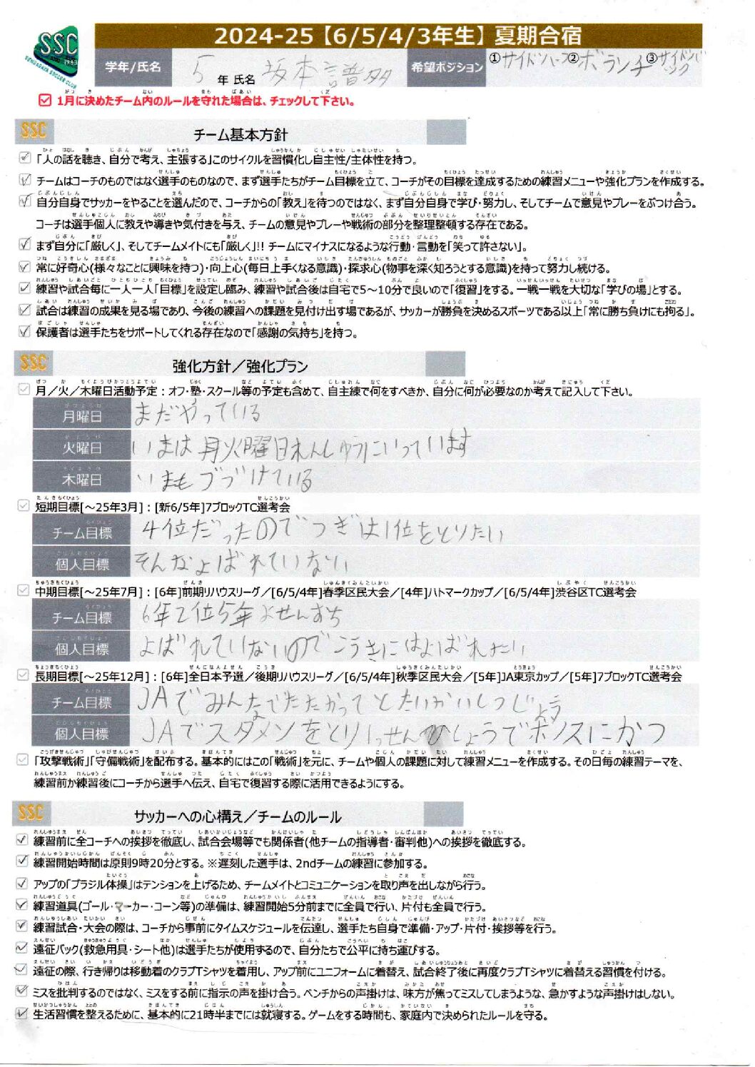 【SSC】新ドリブルチャレンジ -2025- PART1/2　新リフティングチャレンジ -2025- PART1『チャレンジ動画』『サッカー解説動画』