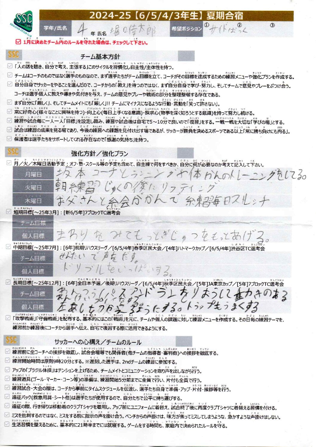 【SSC】新ドリブルチャレンジ -2025- PART1/2　新リフティングチャレンジ -2025- PART1『チャレンジ動画』『サッカー解説動画』