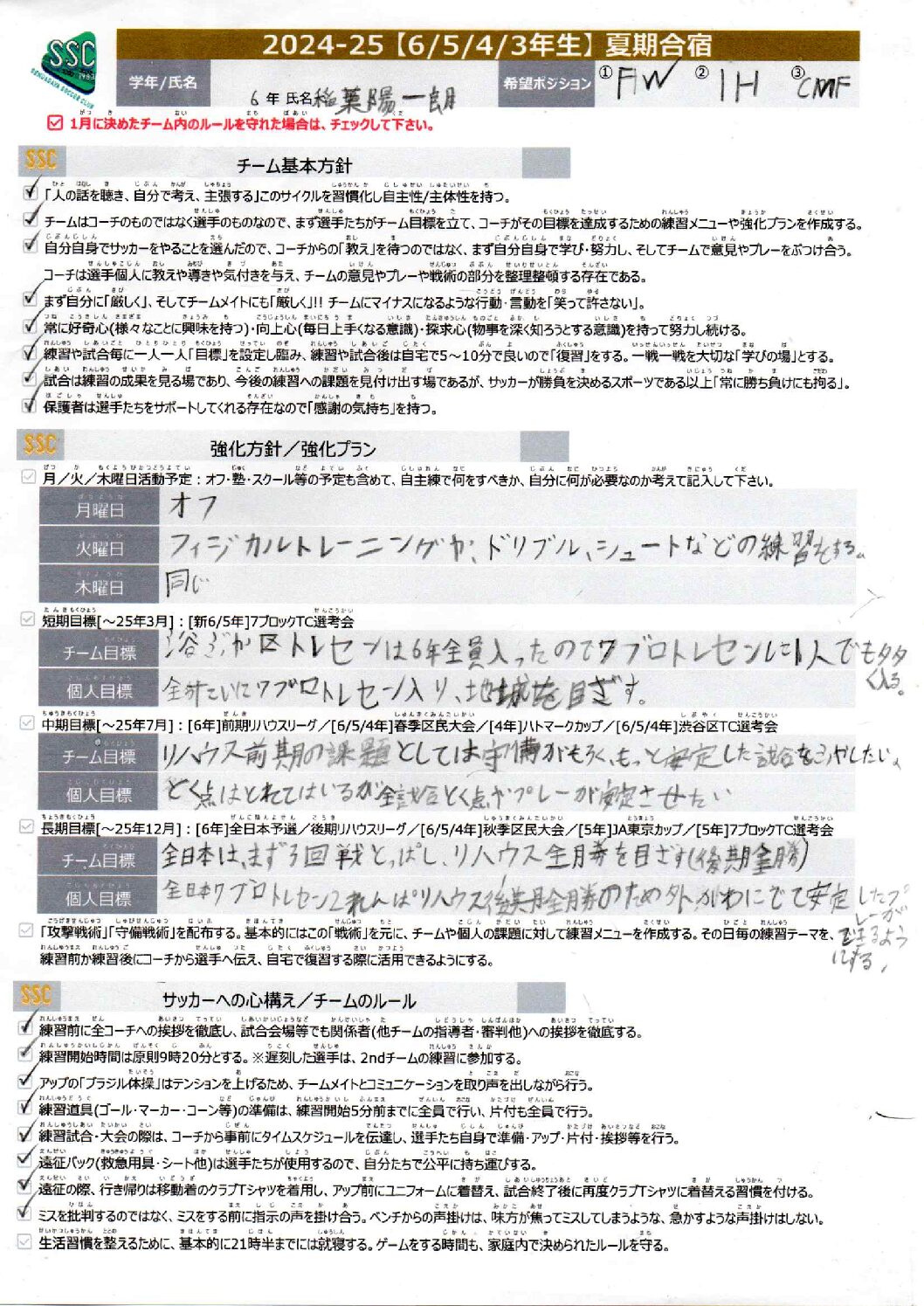 【SSC】新ドリブルチャレンジ -2025- PART1/2　新リフティングチャレンジ -2025- PART1『チャレンジ動画』『サッカー解説動画』