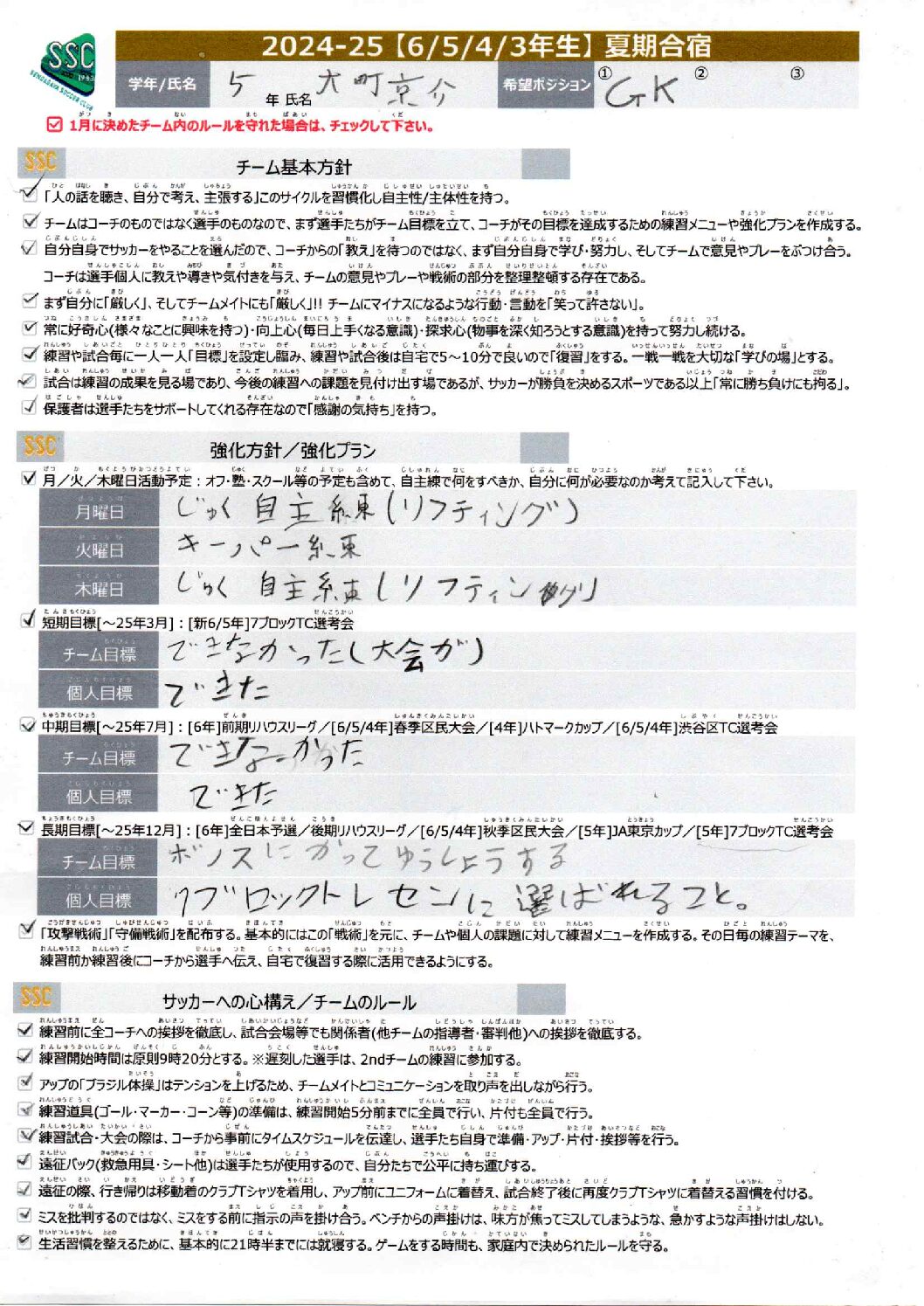 【SSC】新ドリブルチャレンジ -2025- PART1/2　新リフティングチャレンジ -2025- PART1『チャレンジ動画』『サッカー解説動画』