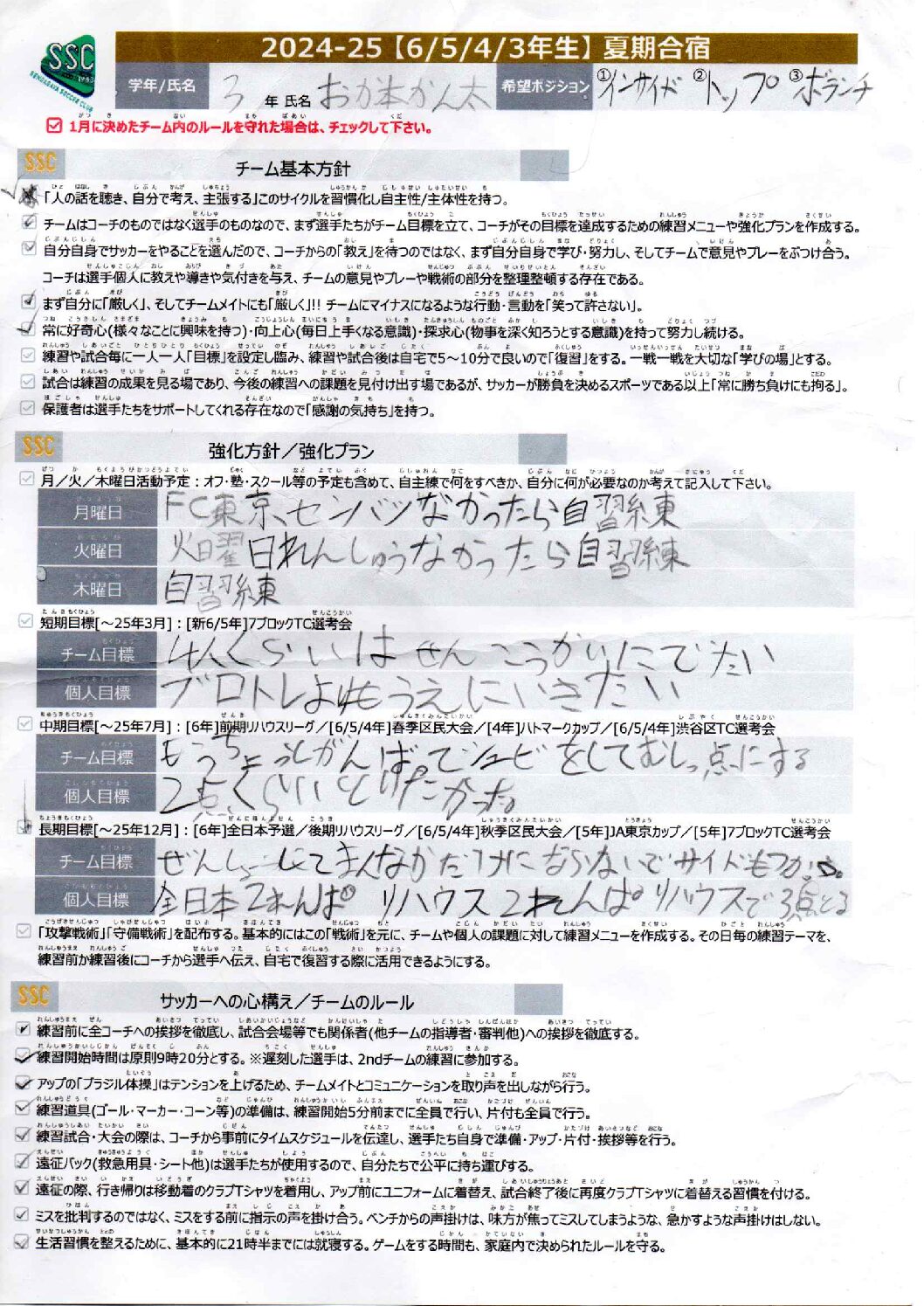 【SSC】新ドリブルチャレンジ -2025- PART1/2　新リフティングチャレンジ -2025- PART1『チャレンジ動画』『サッカー解説動画』