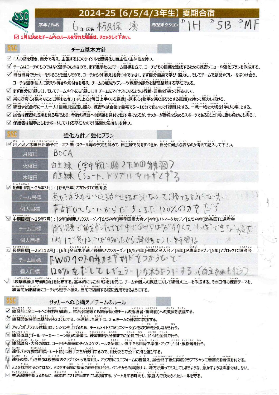 【SSC】新ドリブルチャレンジ -2025- PART1/2　新リフティングチャレンジ -2025- PART1『チャレンジ動画』『サッカー解説動画』