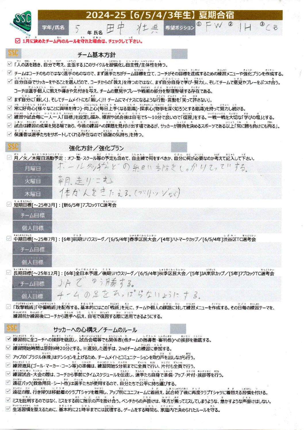 【SSC】新ドリブルチャレンジ -2025- PART1/2　新リフティングチャレンジ -2025- PART1『チャレンジ動画』『サッカー解説動画』