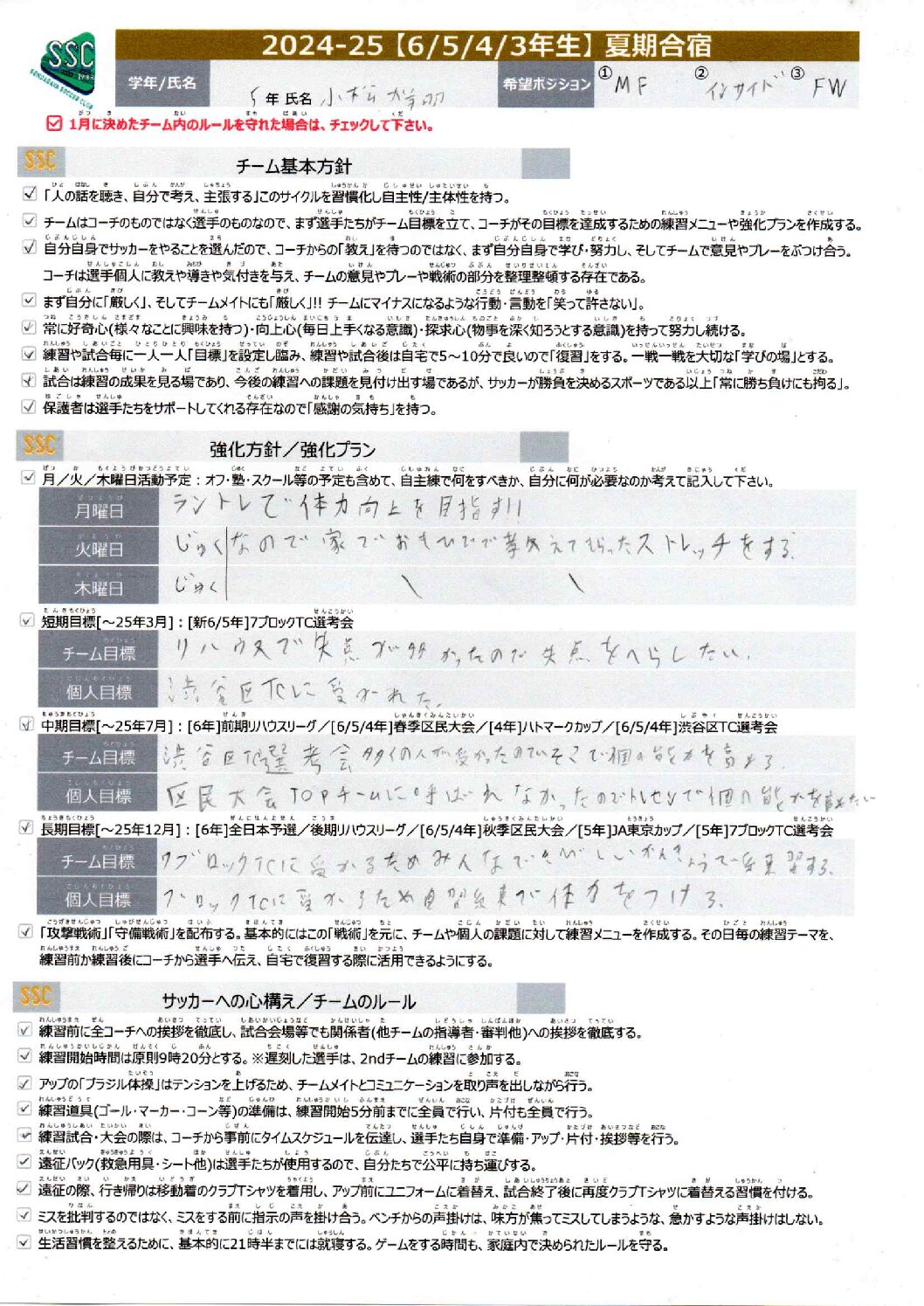 【SSC】新ドリブルチャレンジ -2025- PART1/2　新リフティングチャレンジ -2025- PART1『チャレンジ動画』『サッカー解説動画』