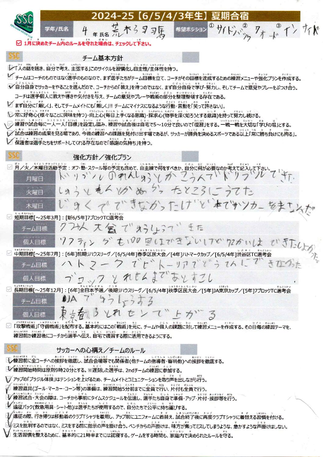 【SSC】新ドリブルチャレンジ -2025- PART1/2　新リフティングチャレンジ -2025- PART1『チャレンジ動画』『サッカー解説動画』